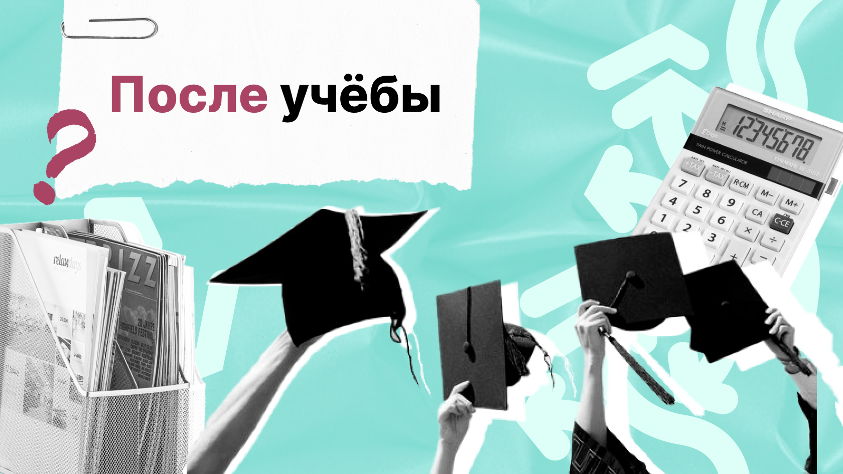 Образовательно-карьерные маршруты российской молодежи: что мы узнали за 12  лет исследования ТрОП – Национальный исследовательский университет «Высшая  школа экономики»